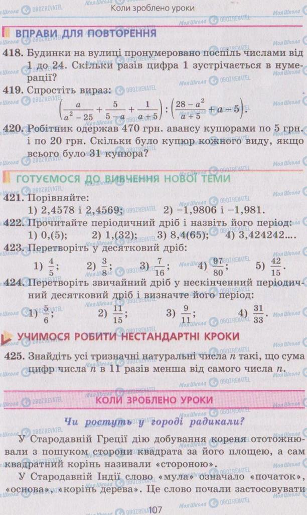 Учебники Алгебра 8 класс страница 107