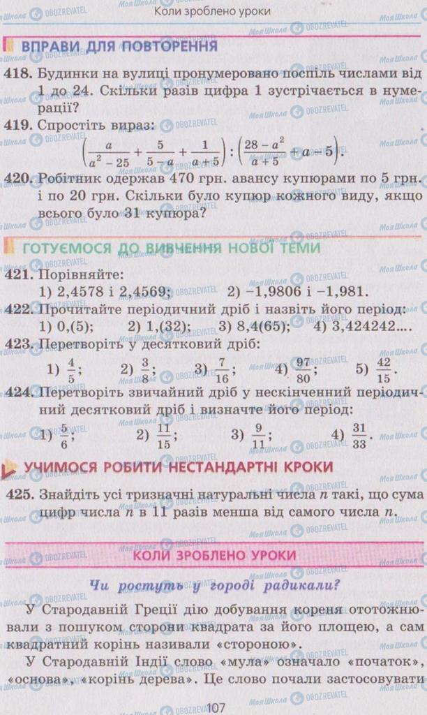 Підручники Алгебра 8 клас сторінка 107