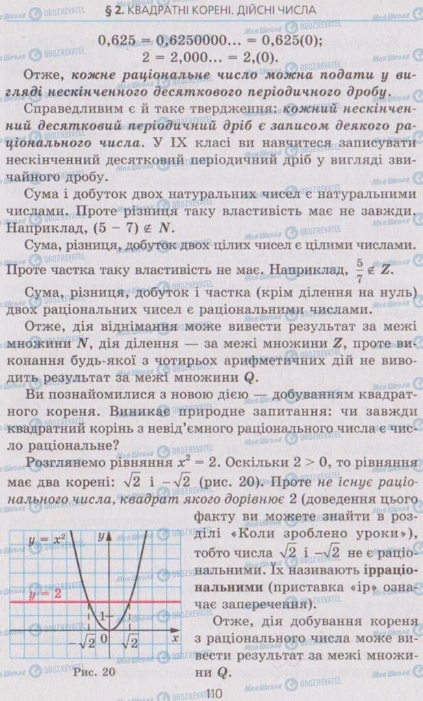 Учебники Алгебра 8 класс страница 110