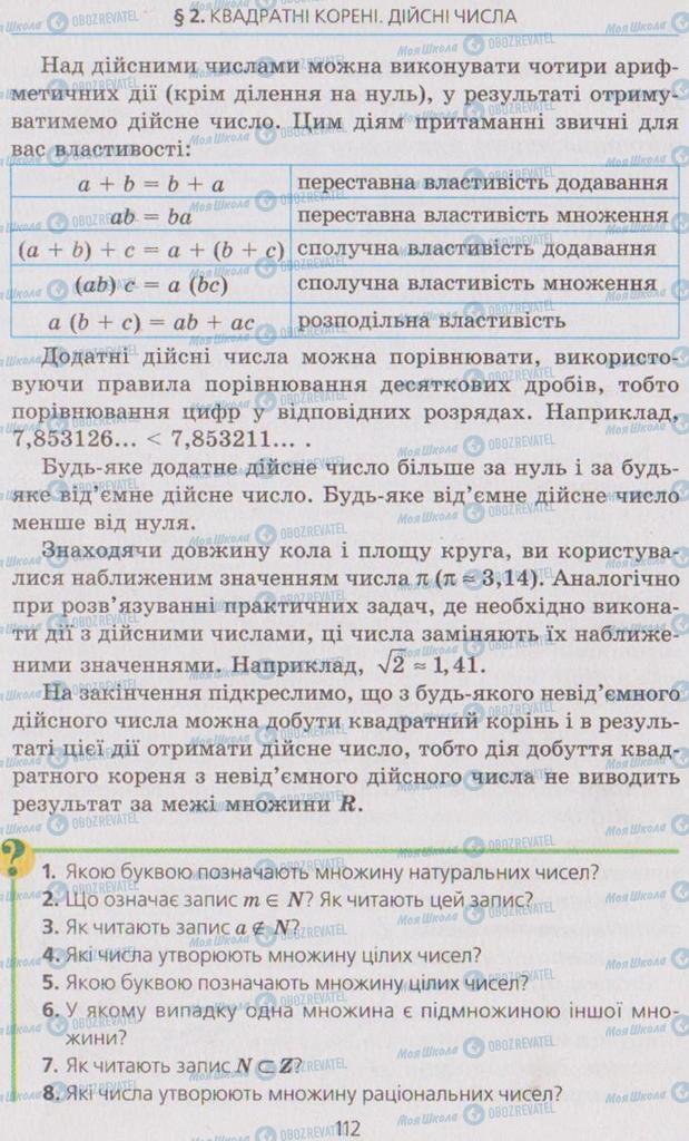 Підручники Алгебра 8 клас сторінка 112