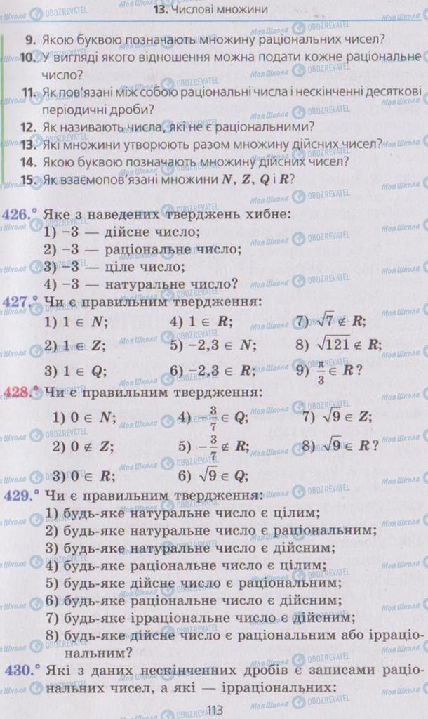 Учебники Алгебра 8 класс страница 113