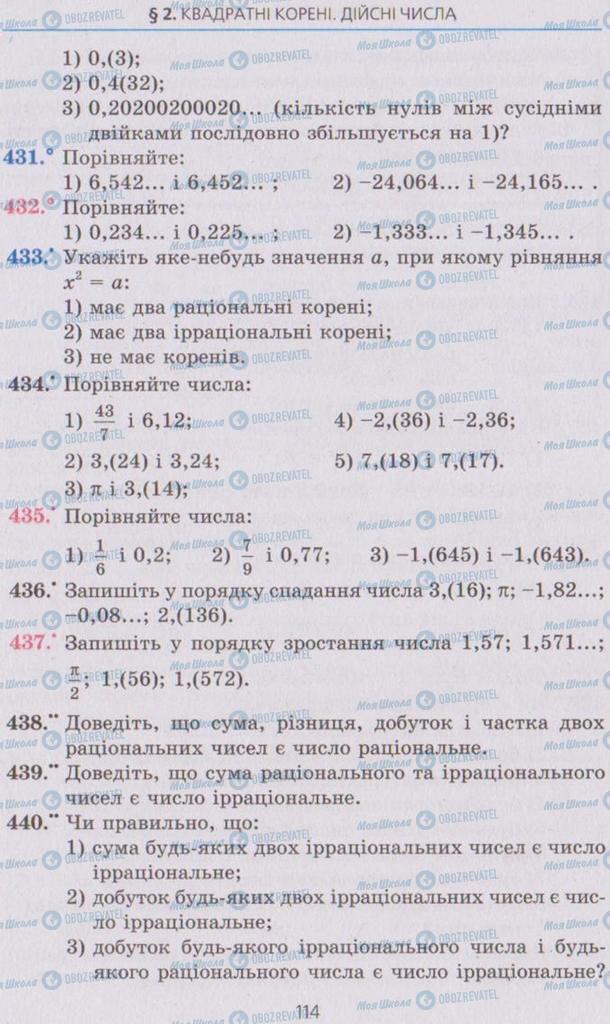 Учебники Алгебра 8 класс страница 114