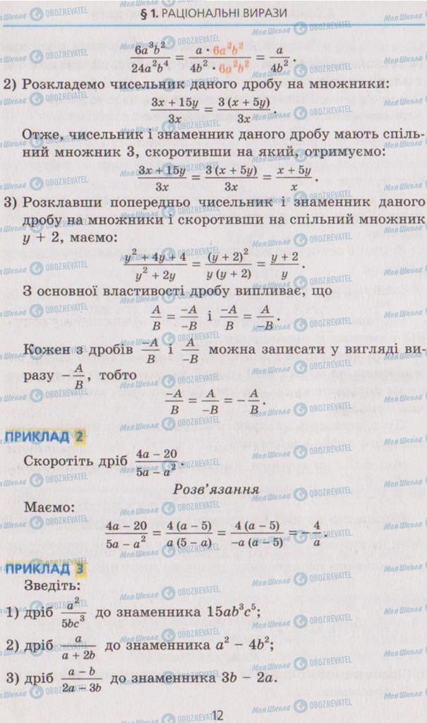 Підручники Алгебра 8 клас сторінка 12