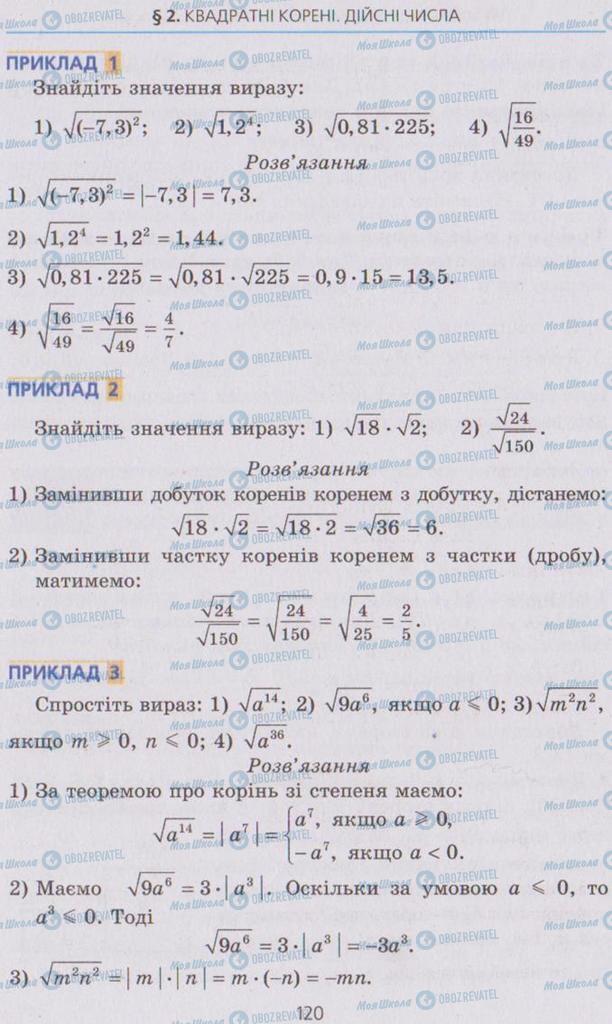 Підручники Алгебра 8 клас сторінка 120