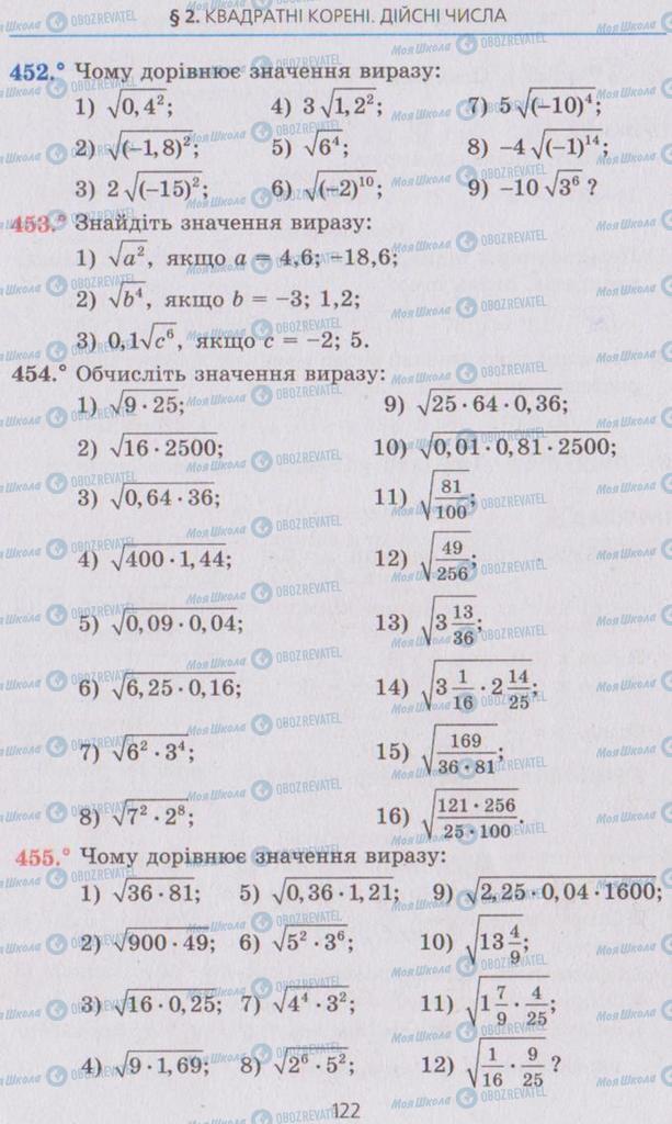 Учебники Алгебра 8 класс страница 122