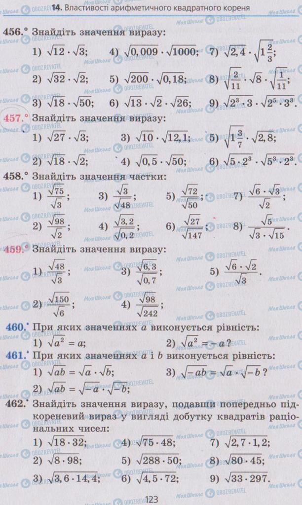 Підручники Алгебра 8 клас сторінка 123
