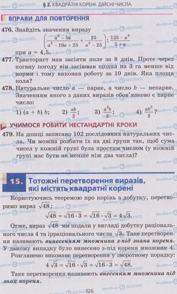 Учебники Алгебра 8 класс страница 126