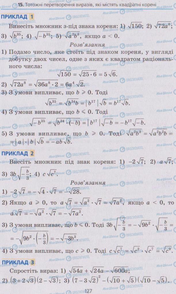 Підручники Алгебра 8 клас сторінка  127