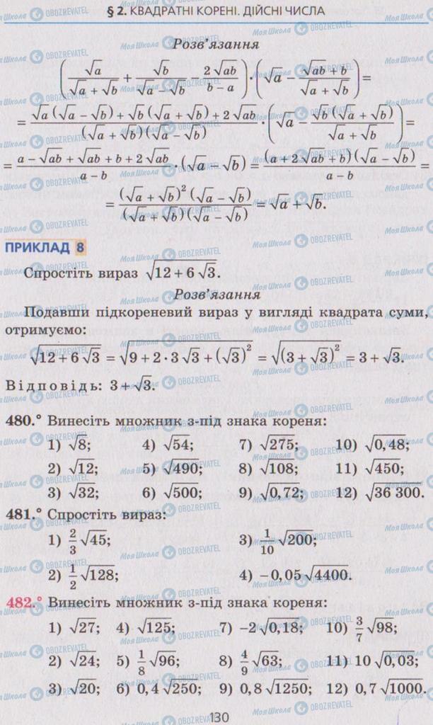 Учебники Алгебра 8 класс страница 130