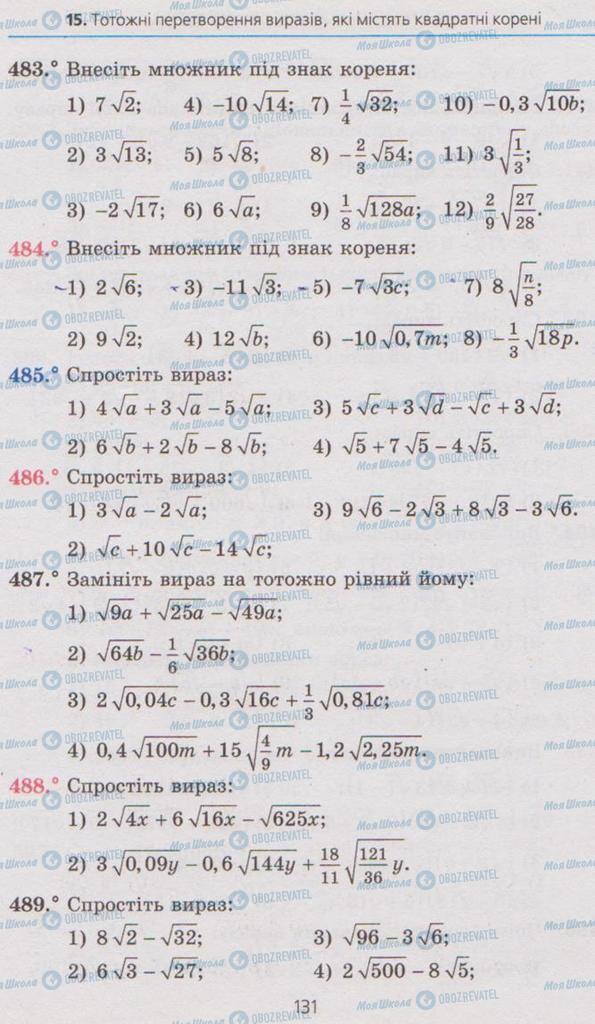 Учебники Алгебра 8 класс страница 131