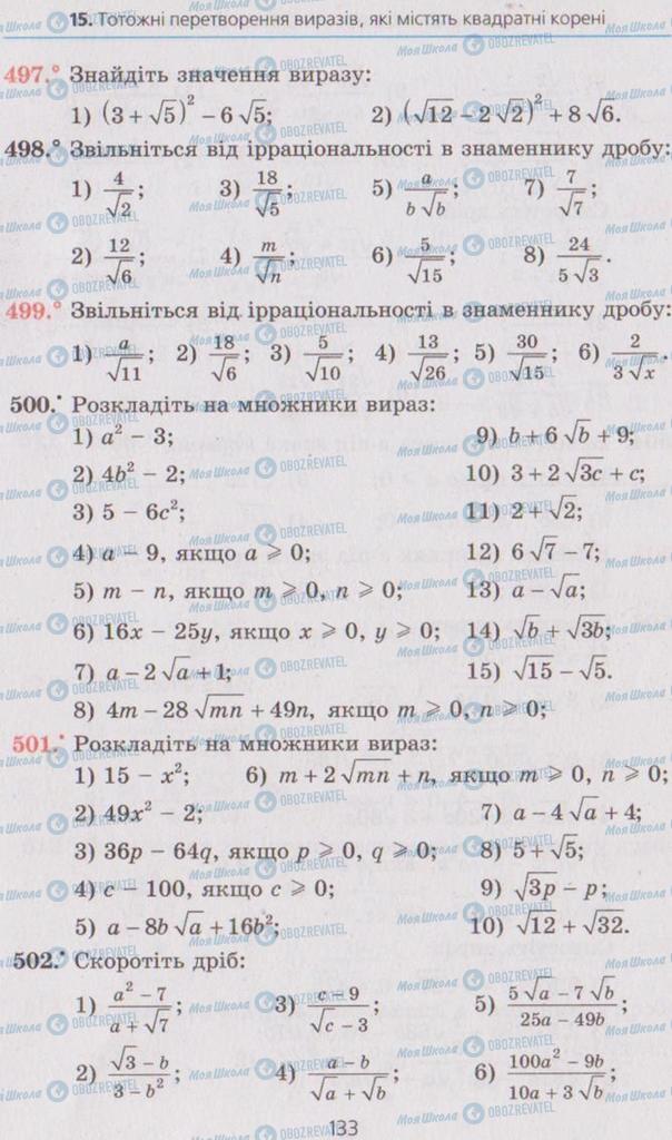 Підручники Алгебра 8 клас сторінка 133