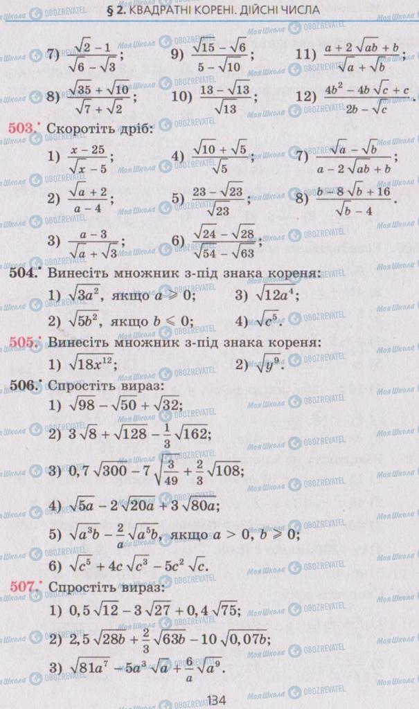 Учебники Алгебра 8 класс страница 134