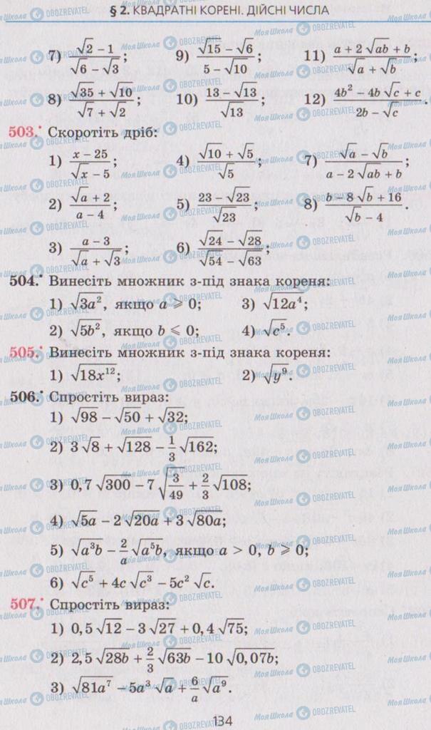 Учебники Алгебра 8 класс страница 134