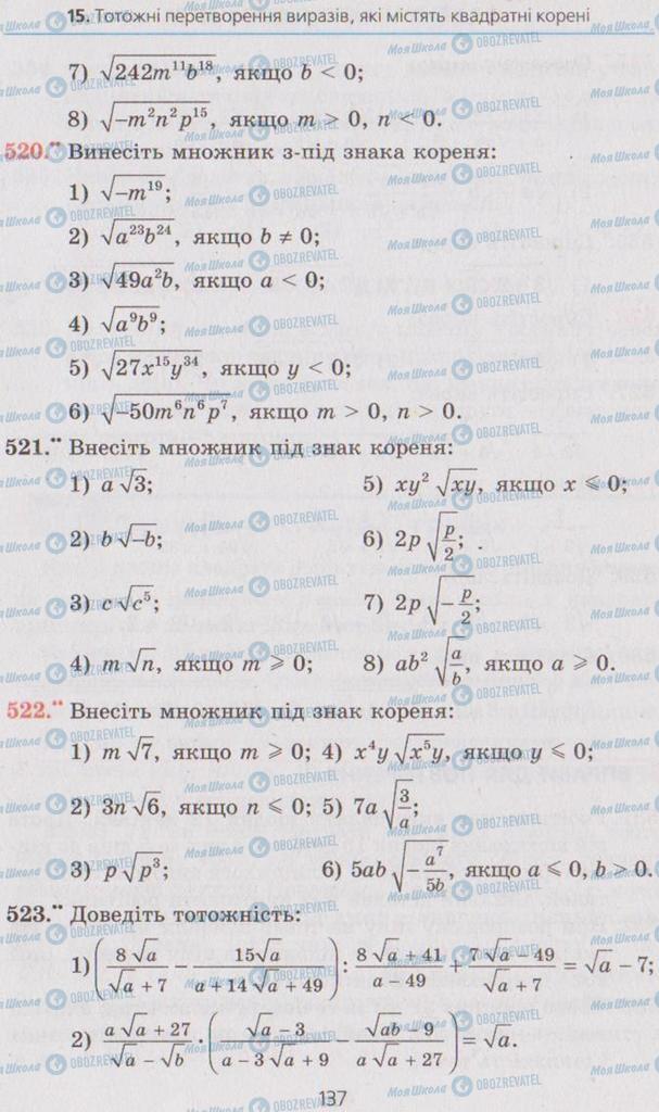 Учебники Алгебра 8 класс страница 137