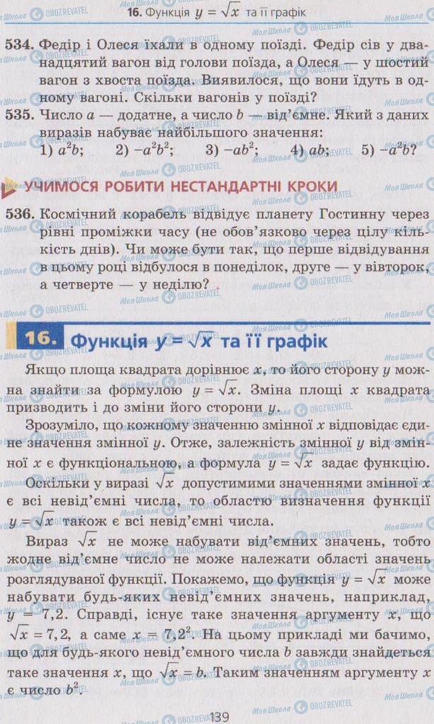 Учебники Алгебра 8 класс страница 139