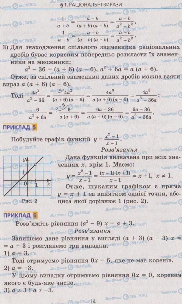 Учебники Алгебра 8 класс страница 14