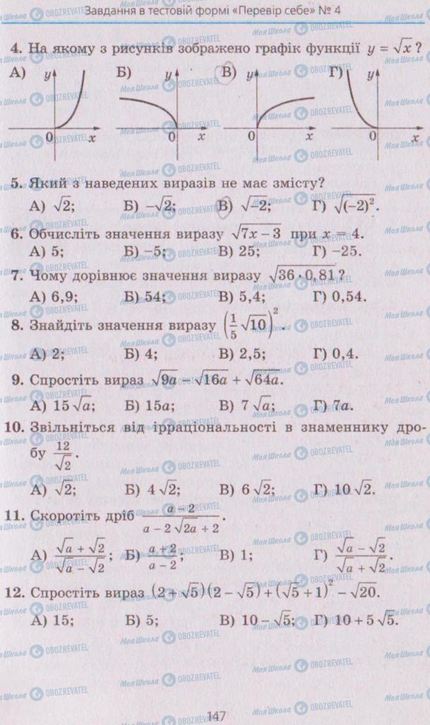 Учебники Алгебра 8 класс страница 147