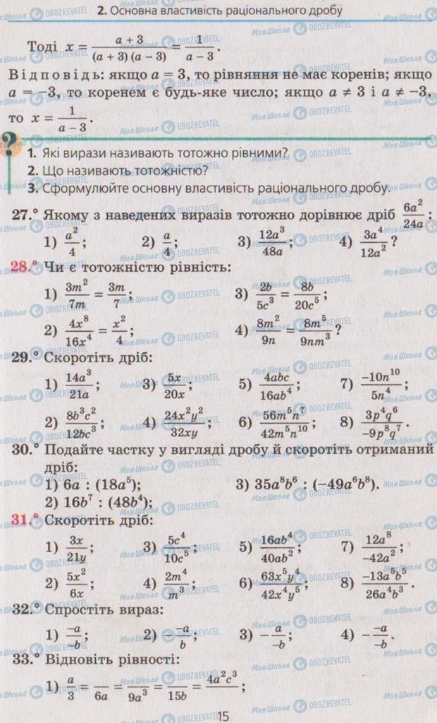 Підручники Алгебра 8 клас сторінка 15