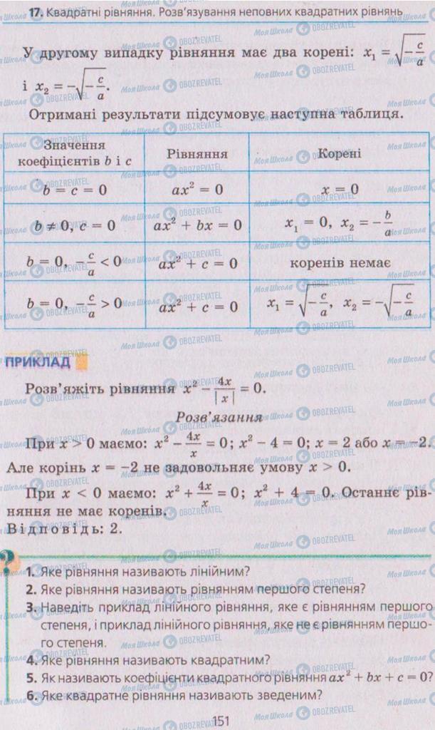 Учебники Алгебра 8 класс страница 151