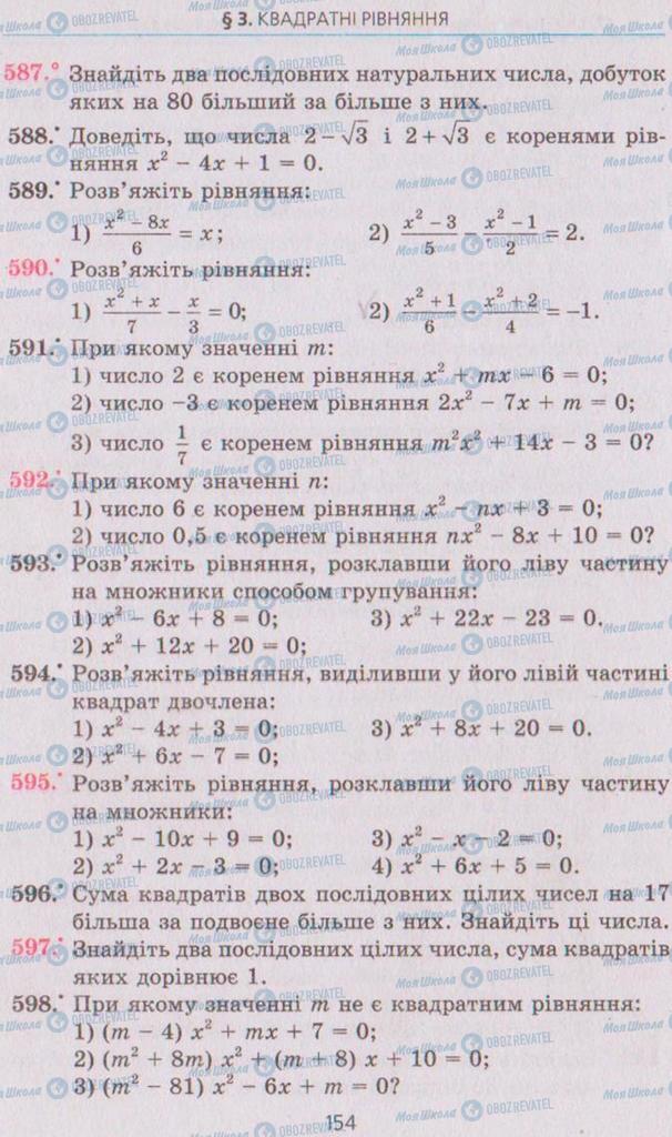 Учебники Алгебра 8 класс страница 154
