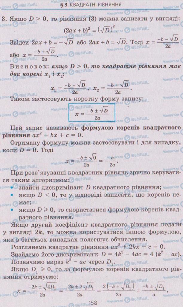 Підручники Алгебра 8 клас сторінка 158