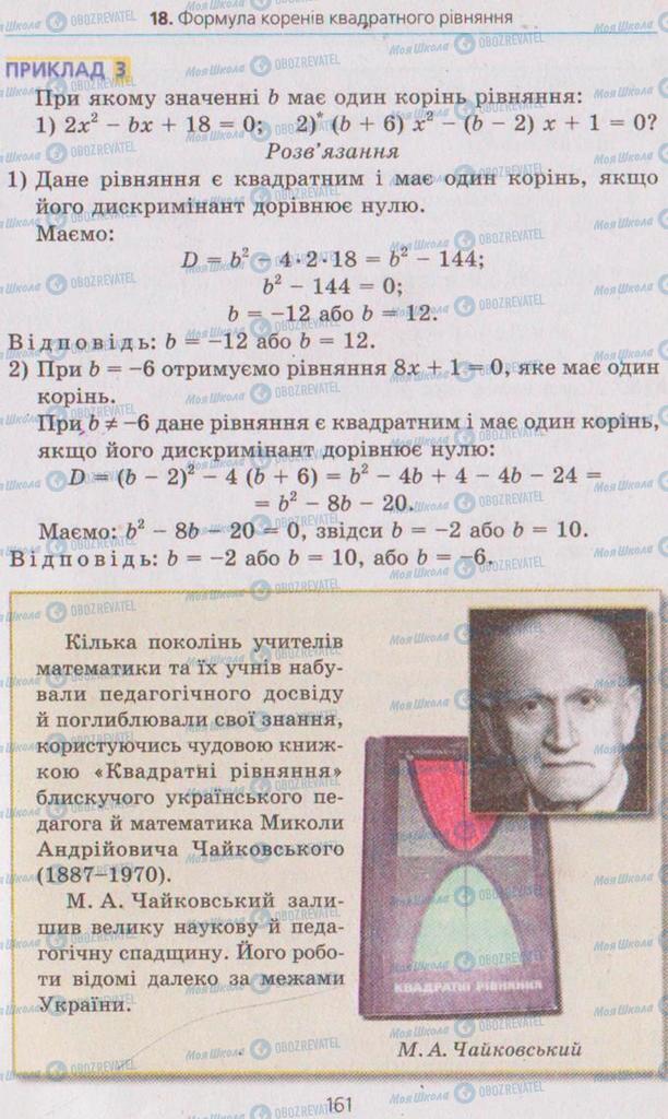 Учебники Алгебра 8 класс страница 161