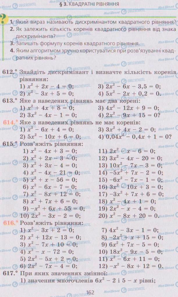 Учебники Алгебра 8 класс страница 162