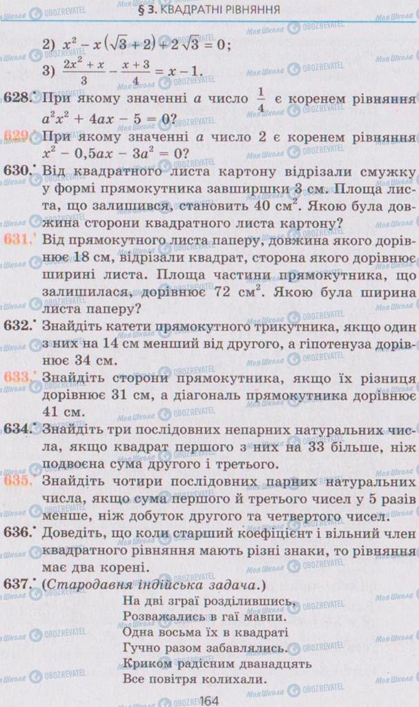 Підручники Алгебра 8 клас сторінка 164