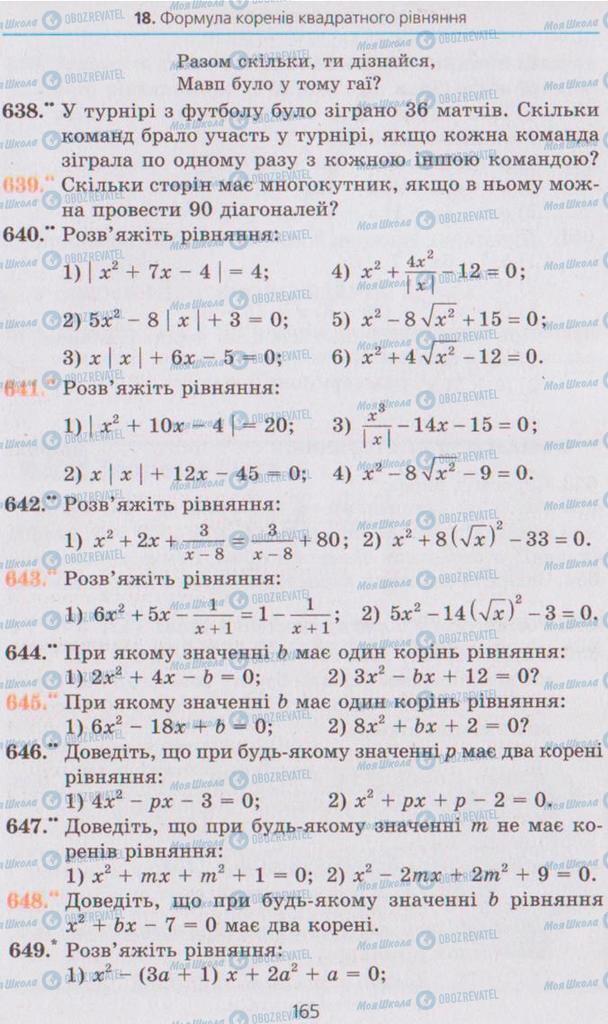 Підручники Алгебра 8 клас сторінка 165