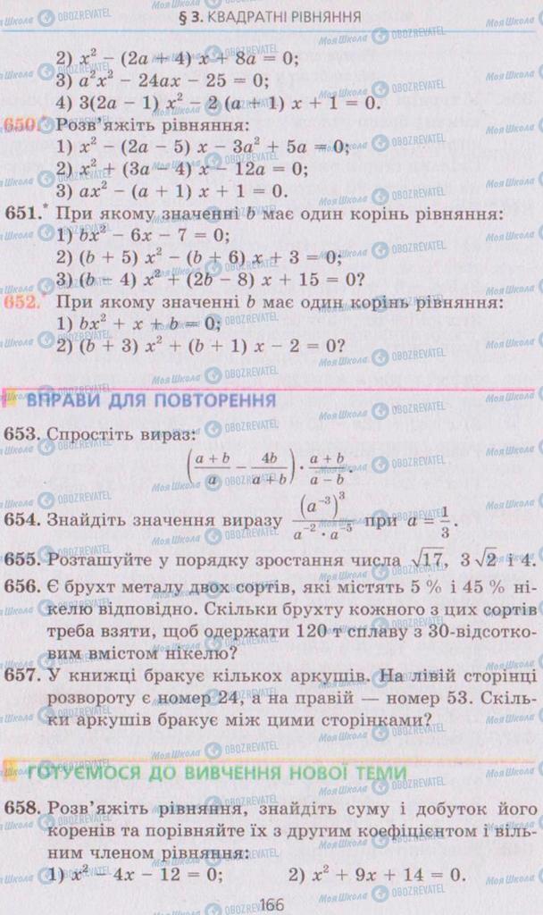 Підручники Алгебра 8 клас сторінка 166