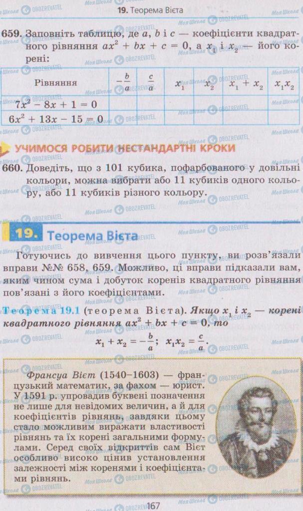 Підручники Алгебра 8 клас сторінка 167