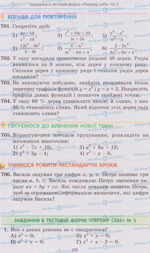 Учебники Алгебра 8 класс страница 175