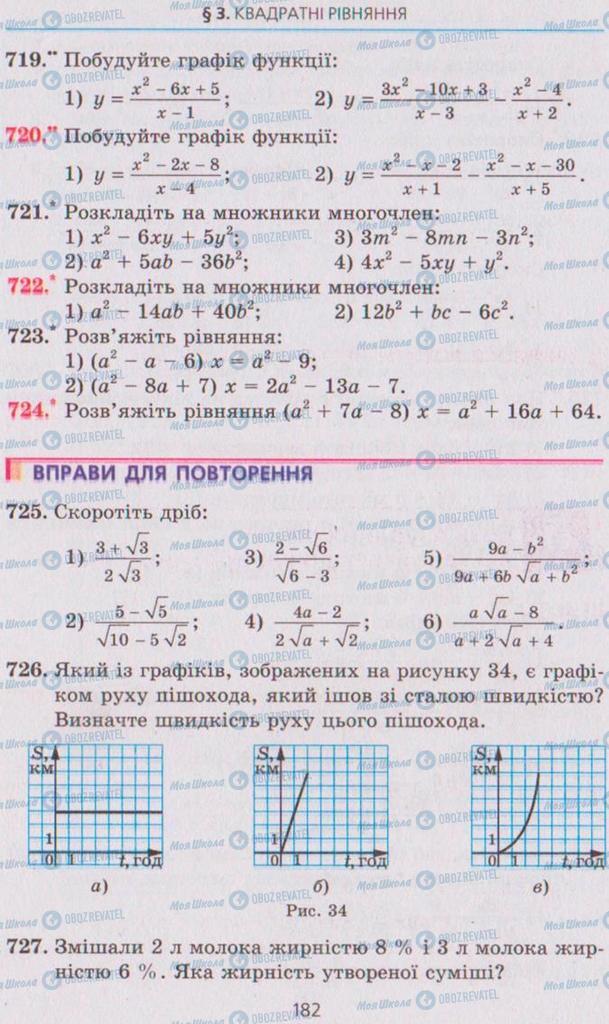 Учебники Алгебра 8 класс страница 182
