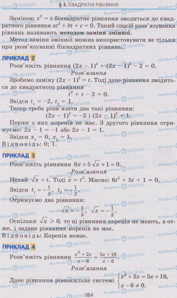 Підручники Алгебра 8 клас сторінка 184