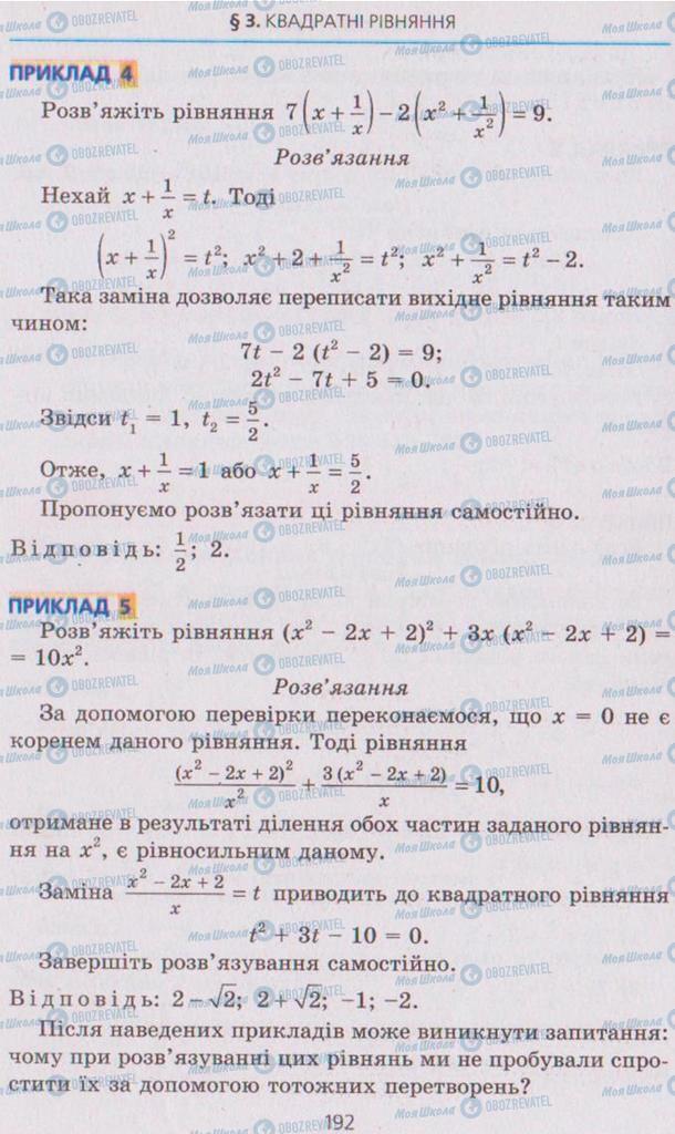 Підручники Алгебра 8 клас сторінка 192