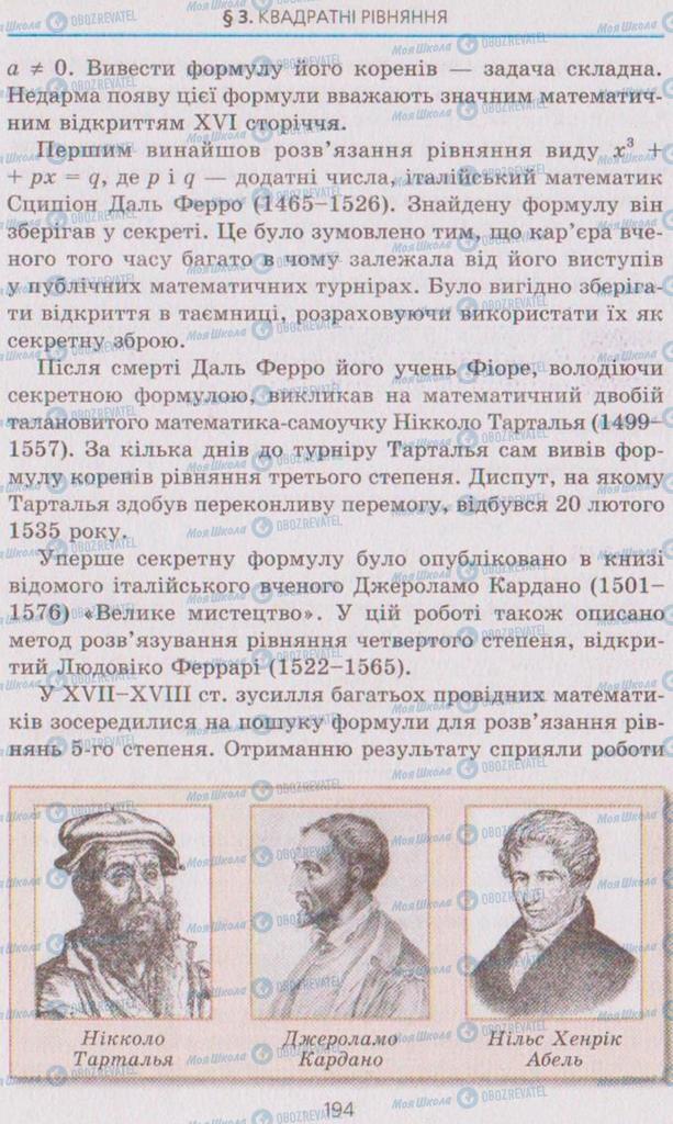 Учебники Алгебра 8 класс страница 194