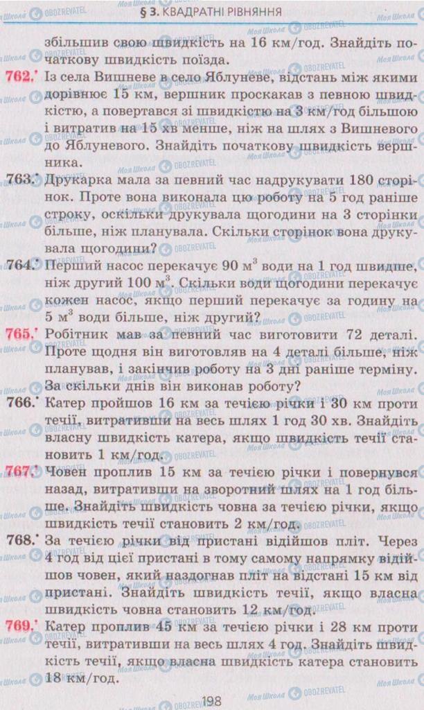 Учебники Алгебра 8 класс страница 198