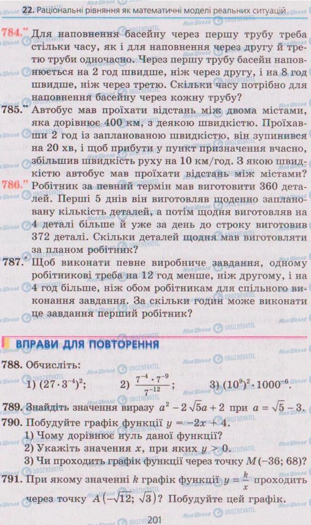 Учебники Алгебра 8 класс страница 201