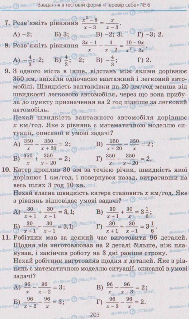 Учебники Алгебра 8 класс страница 203