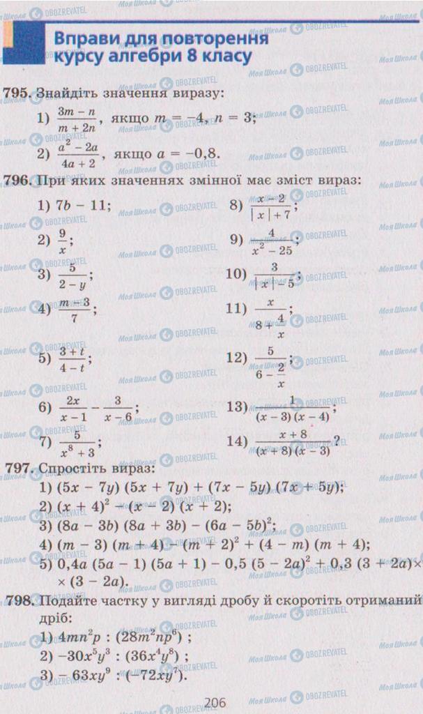 Учебники Алгебра 8 класс страница 206