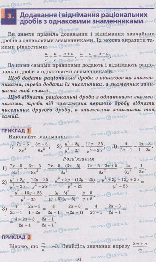 Підручники Алгебра 8 клас сторінка  21