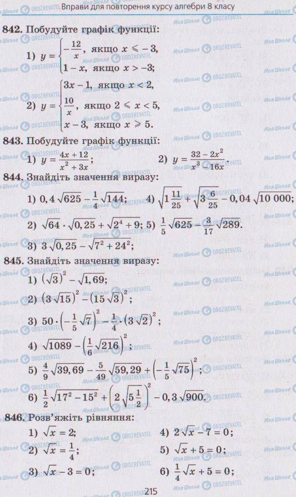 Підручники Алгебра 8 клас сторінка 215