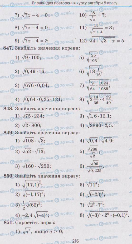 Підручники Алгебра 8 клас сторінка 216