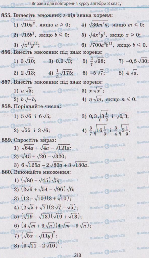 Підручники Алгебра 8 клас сторінка 218