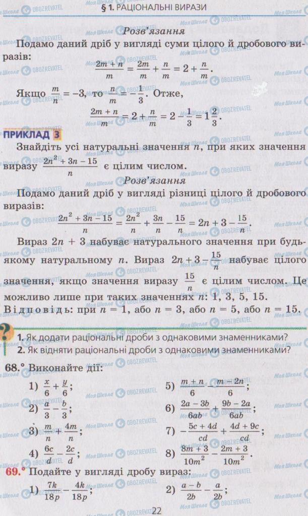 Учебники Алгебра 8 класс страница  22