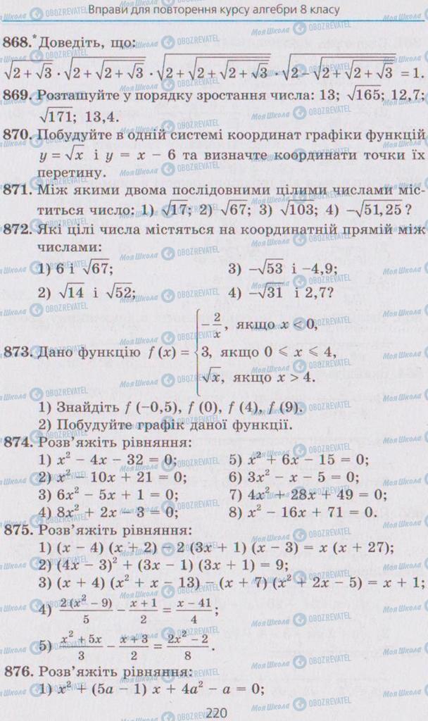 Підручники Алгебра 8 клас сторінка 220