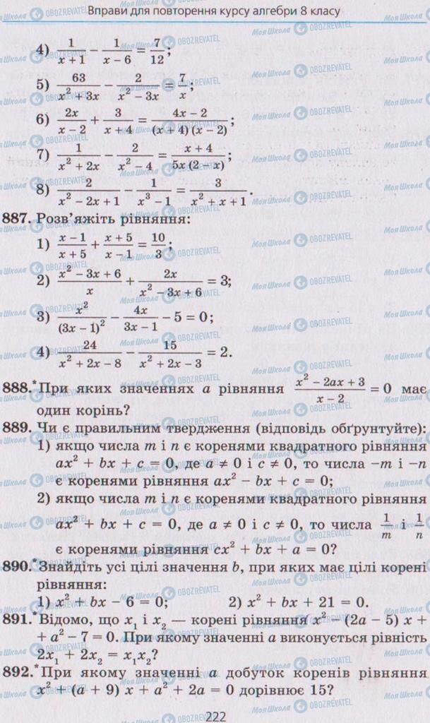 Підручники Алгебра 8 клас сторінка 222