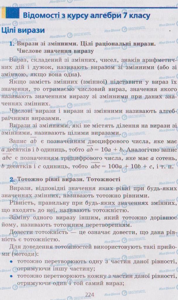 Учебники Алгебра 8 класс страница 224