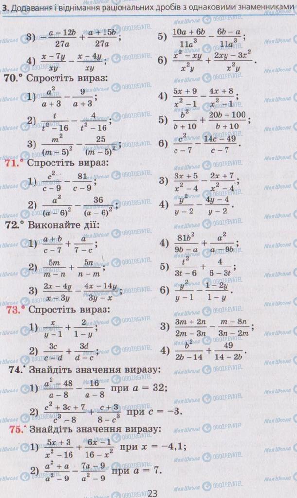 Підручники Алгебра 8 клас сторінка 23