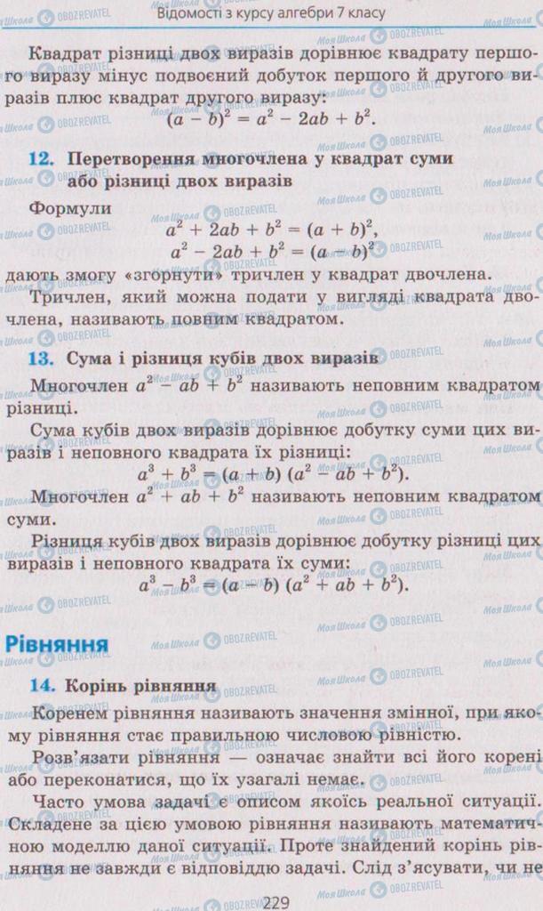 Учебники Алгебра 8 класс страница 229